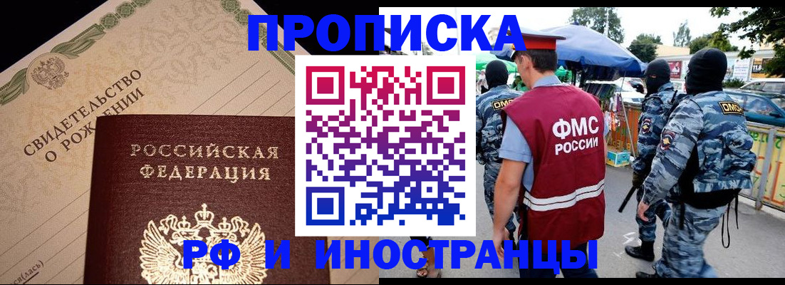 прописка 2025 в Катав-Ивановске