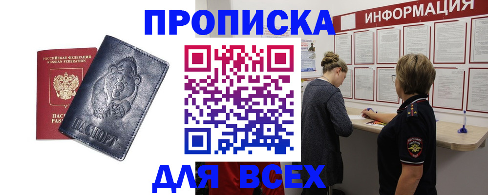 временная регистрация недорого в Катав-Ивановске