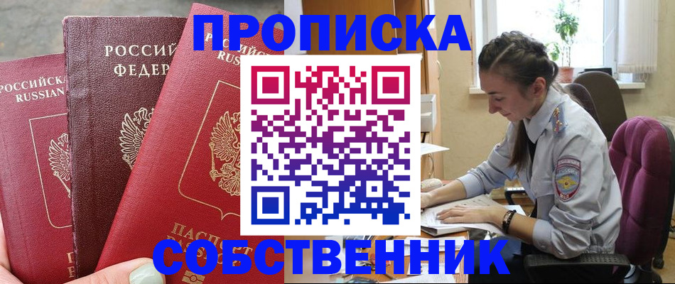 временная регистрация собственник в Катав-Ивановске