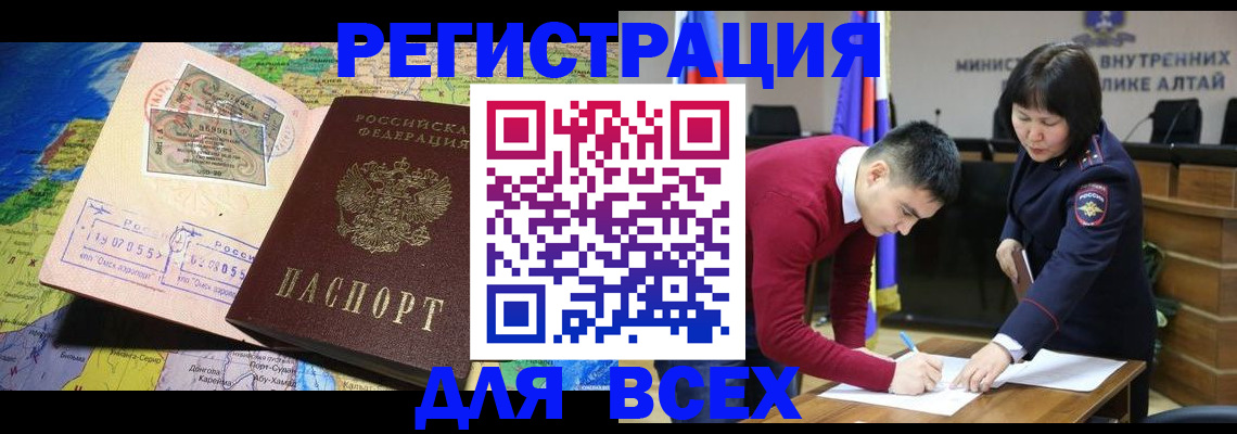 временная регистрация для всех в Катав-Ивановске